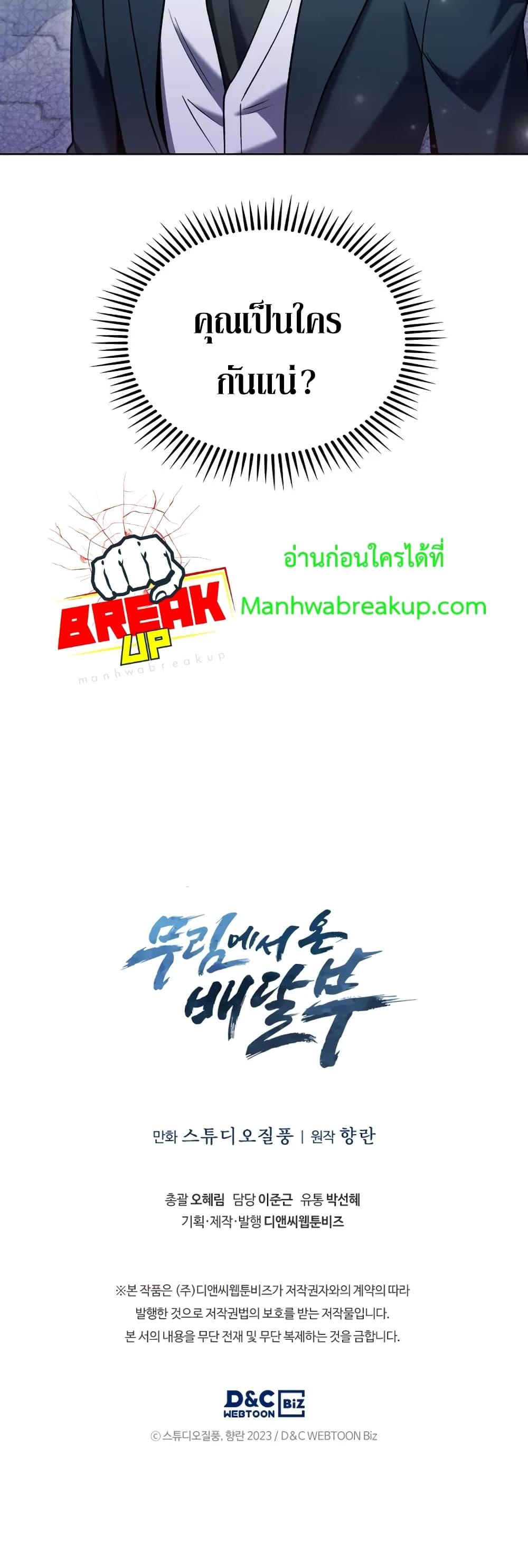 The Delivery Man From Murim ตอนที่ 20 41