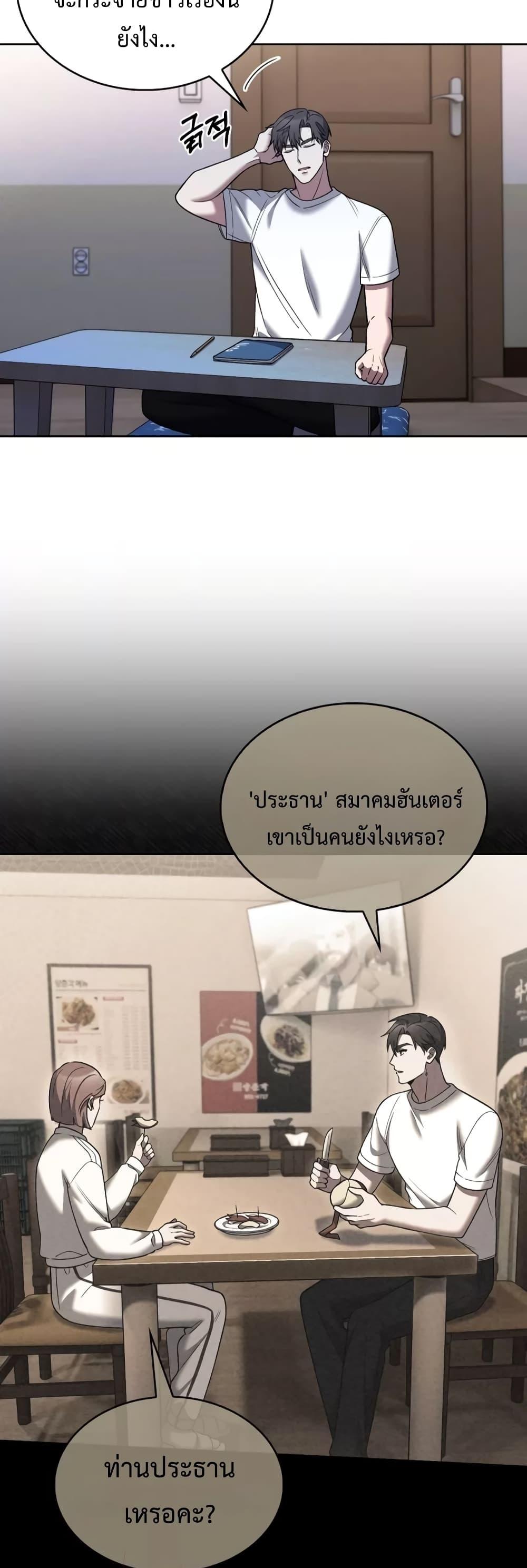 The Delivery Man From Murim ตอนที่ 20 6