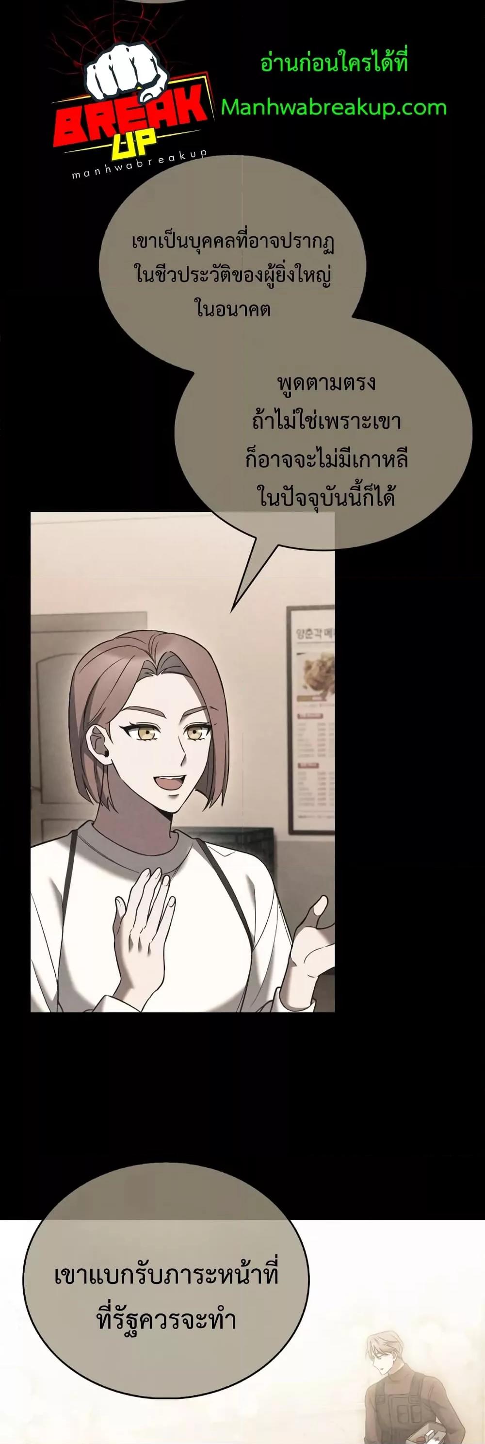 The Delivery Man From Murim ตอนที่ 20 7