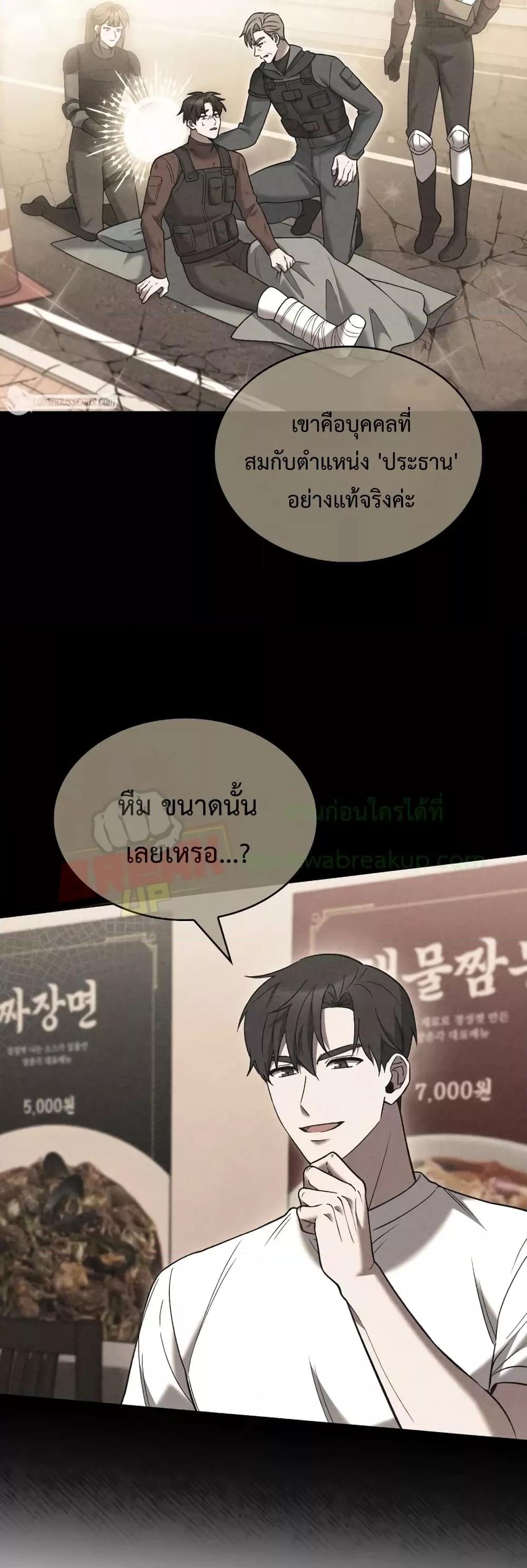 The Delivery Man From Murim ตอนที่ 20 8