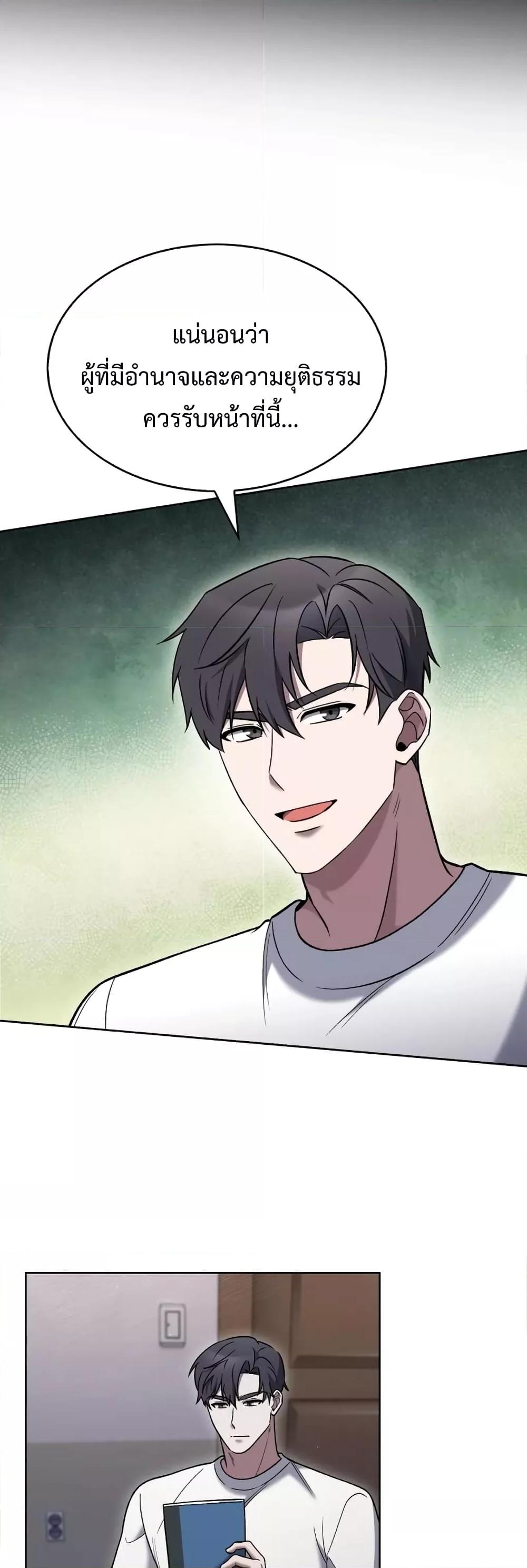 The Delivery Man From Murim ตอนที่ 20 9