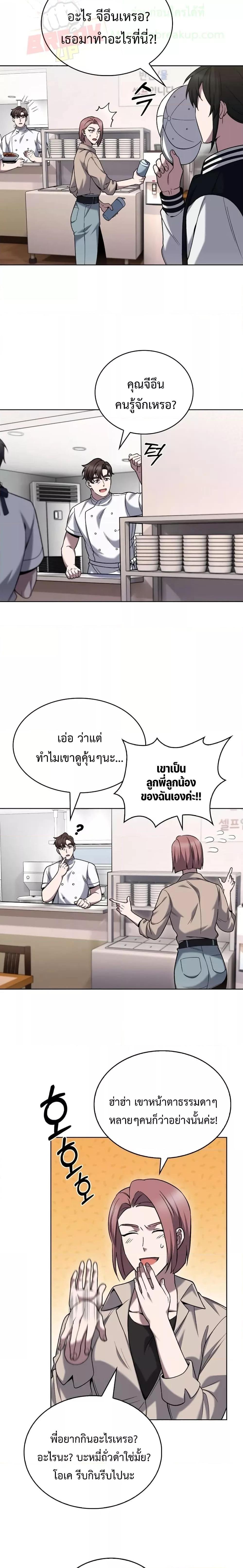 The Delivery Man From Murim ตอนที่ 21 10