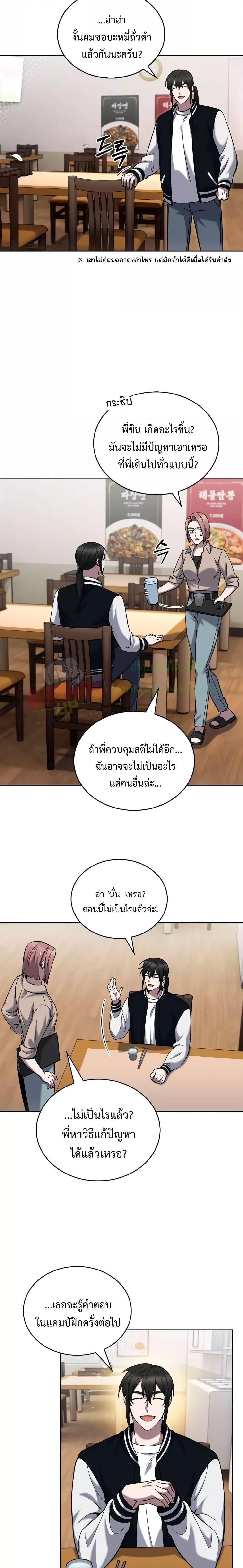 The Delivery Man From Murim ตอนที่ 21 11