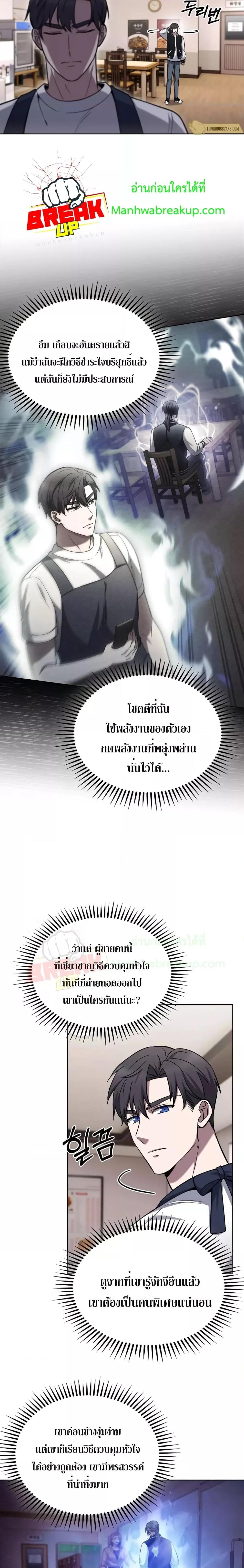 The Delivery Man From Murim ตอนที่ 21 15