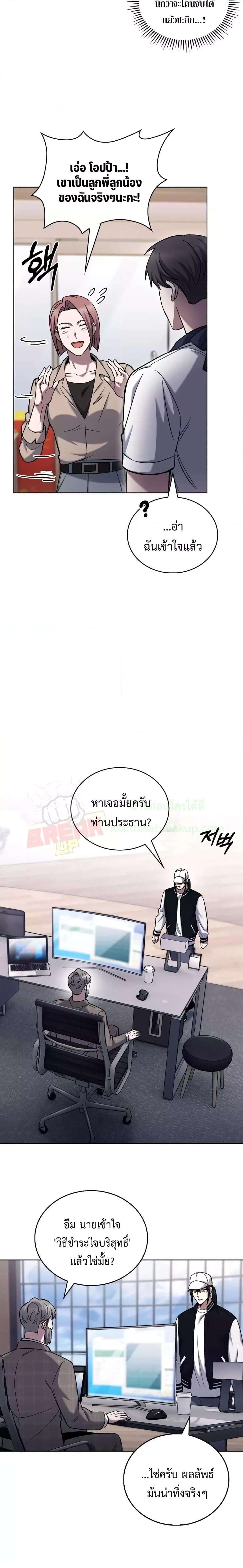 The Delivery Man From Murim ตอนที่ 21 18