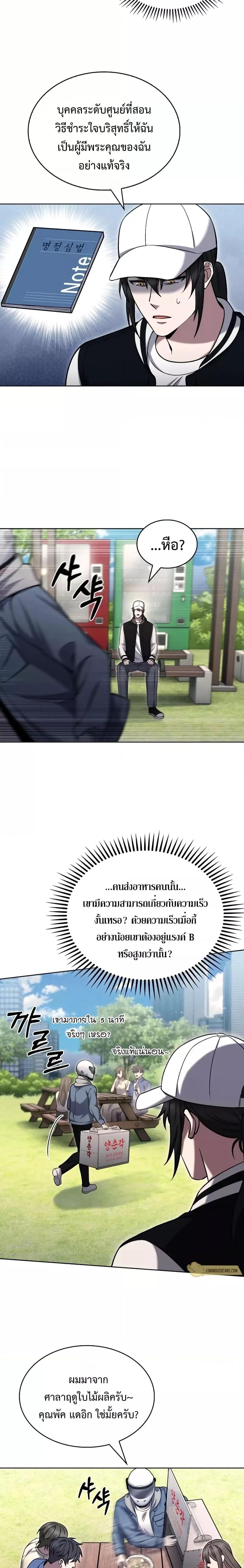 The Delivery Man From Murim ตอนที่ 21 6