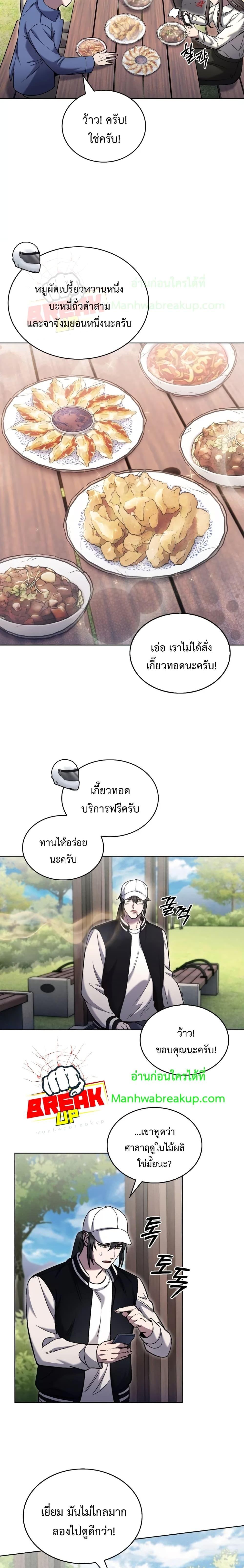 The Delivery Man From Murim ตอนที่ 21 7