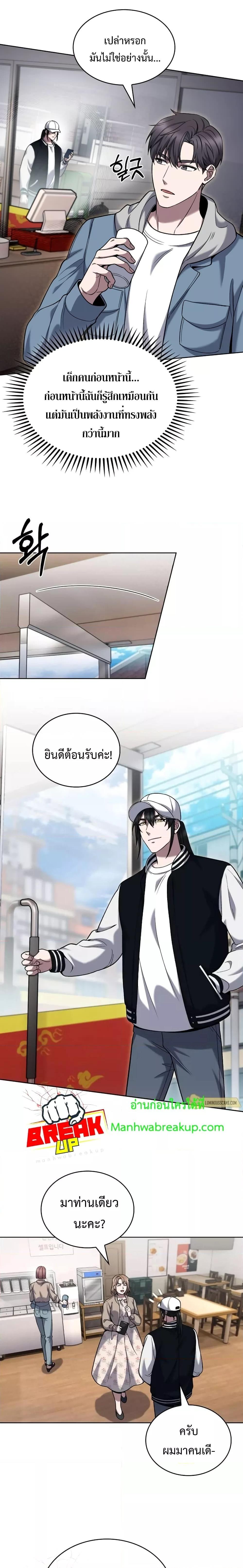 The Delivery Man From Murim ตอนที่ 21 9