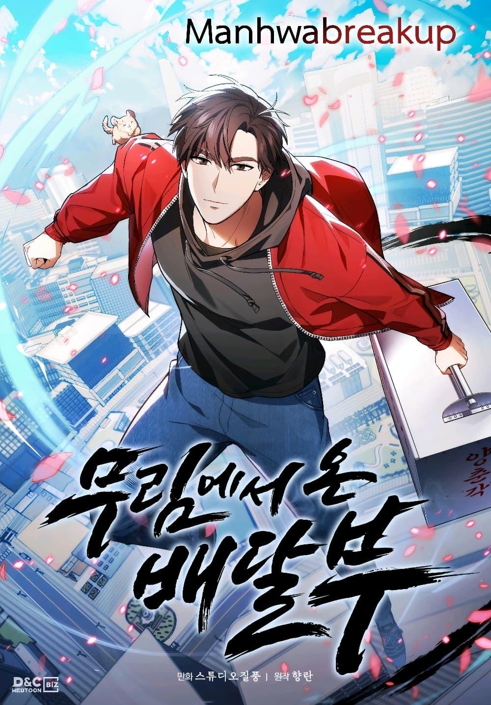 The Delivery Man From Murim ตอนที่ 23 1