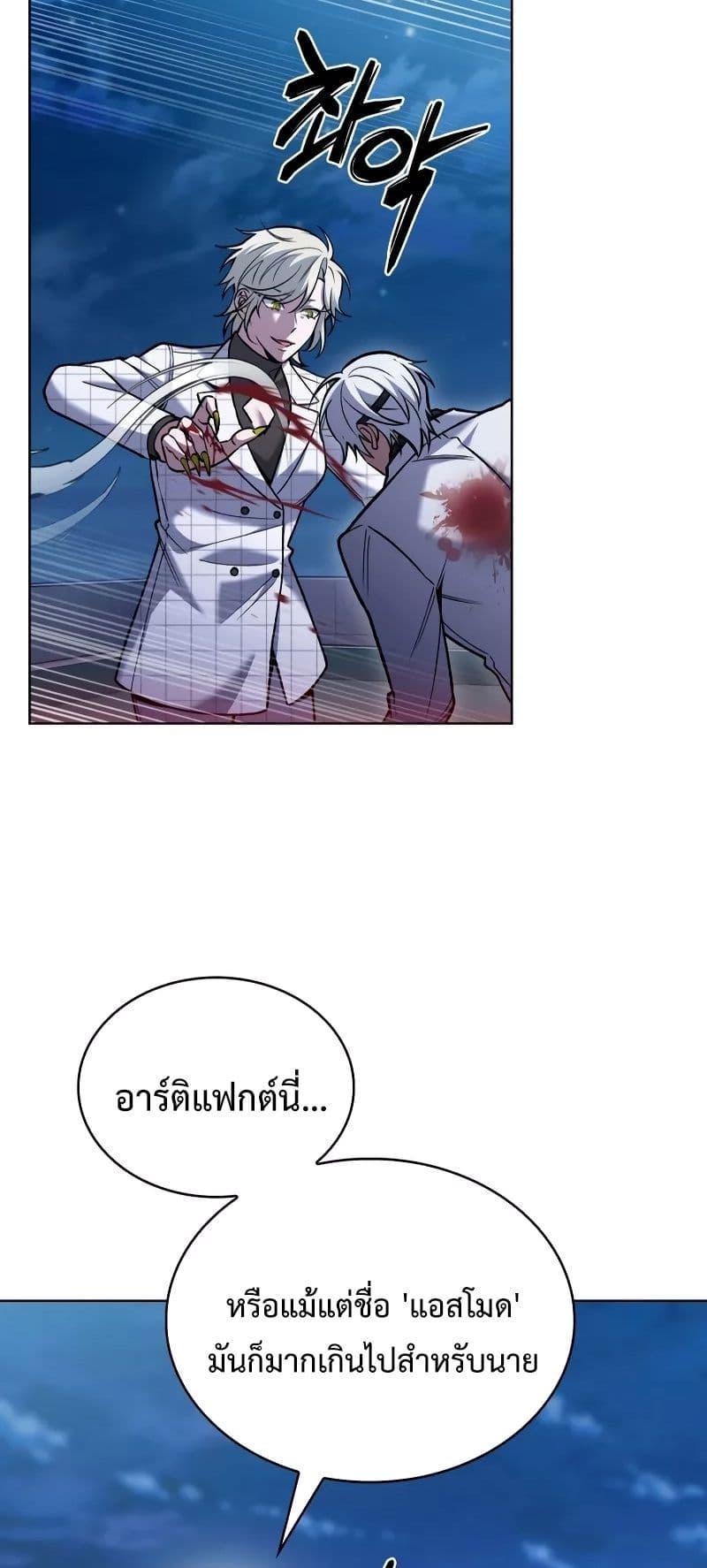 The Delivery Man From Murim ตอนที่ 23 14