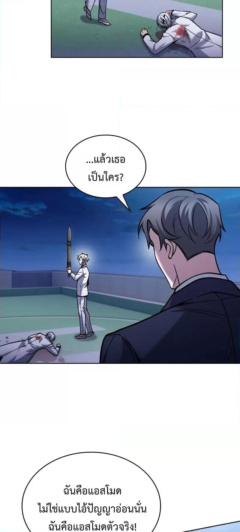 The Delivery Man From Murim ตอนที่ 23 16