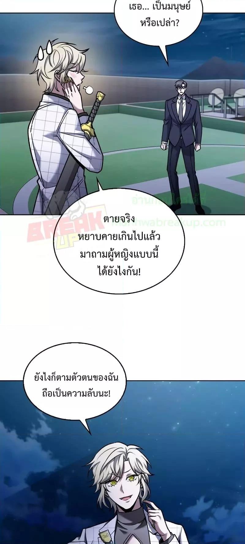 The Delivery Man From Murim ตอนที่ 23 23