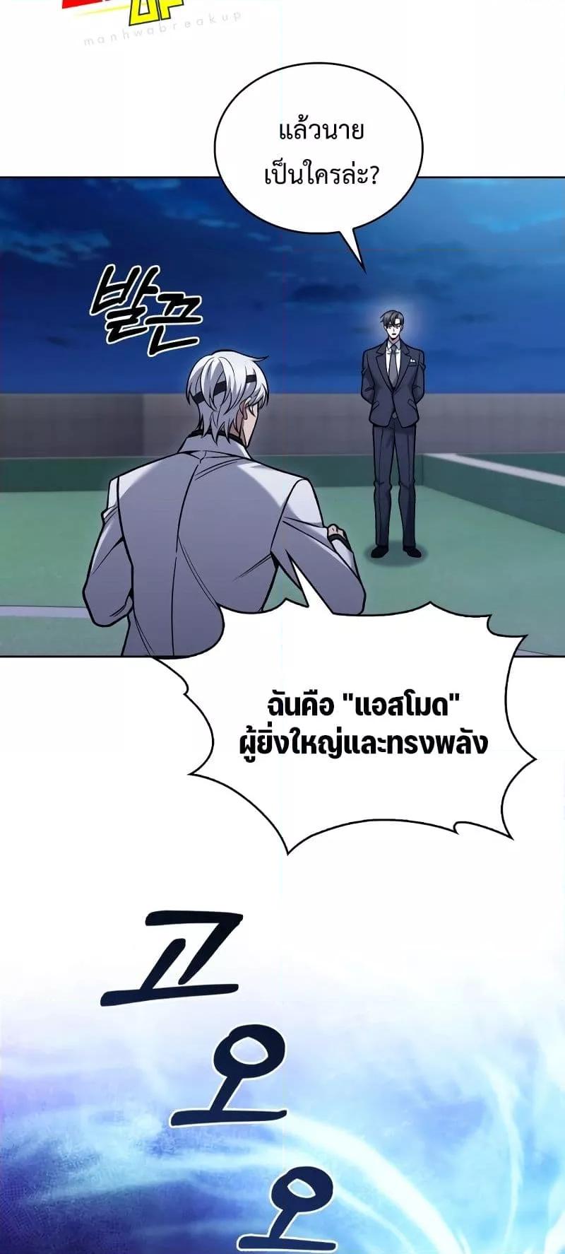 The Delivery Man From Murim ตอนที่ 23 4