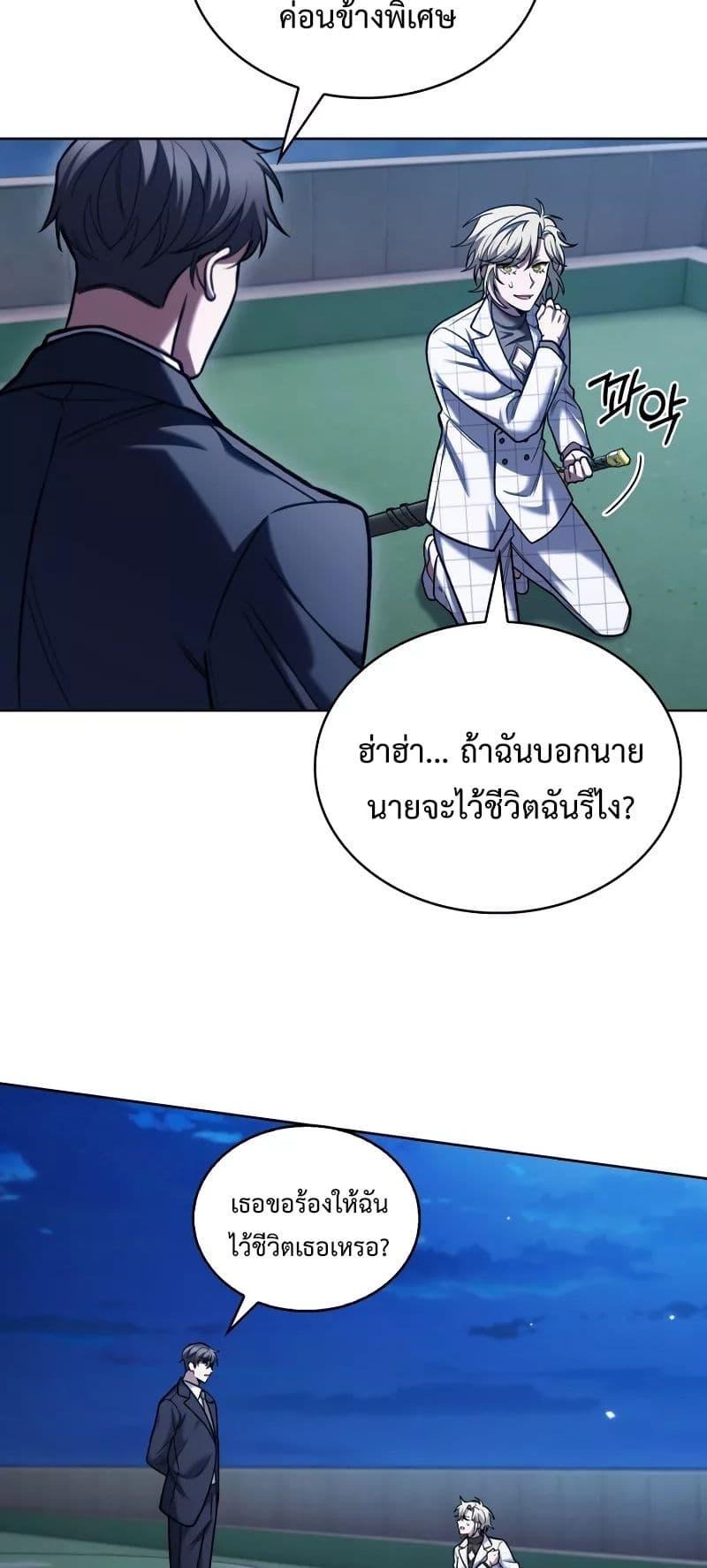 The Delivery Man From Murim ตอนที่ 23 40
