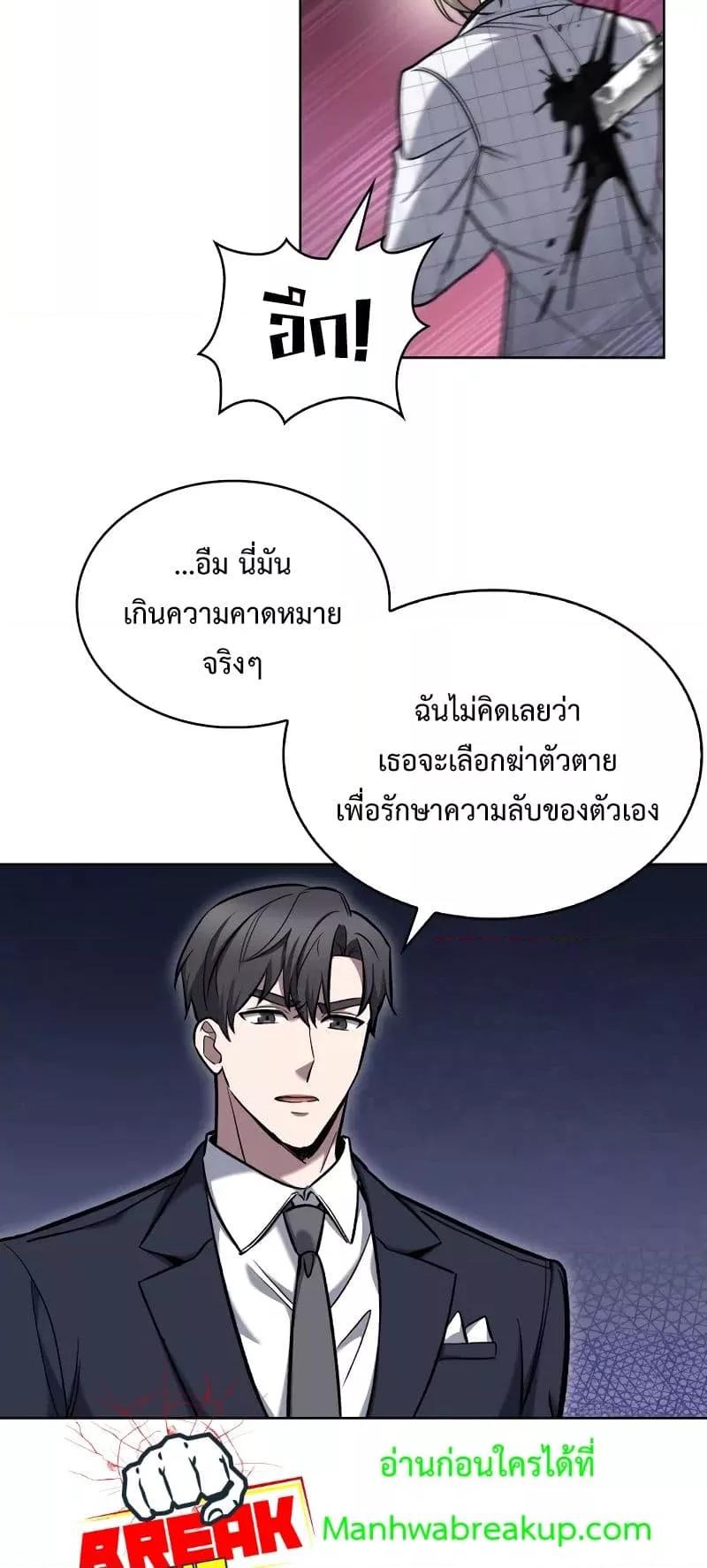 The Delivery Man From Murim ตอนที่ 23 42