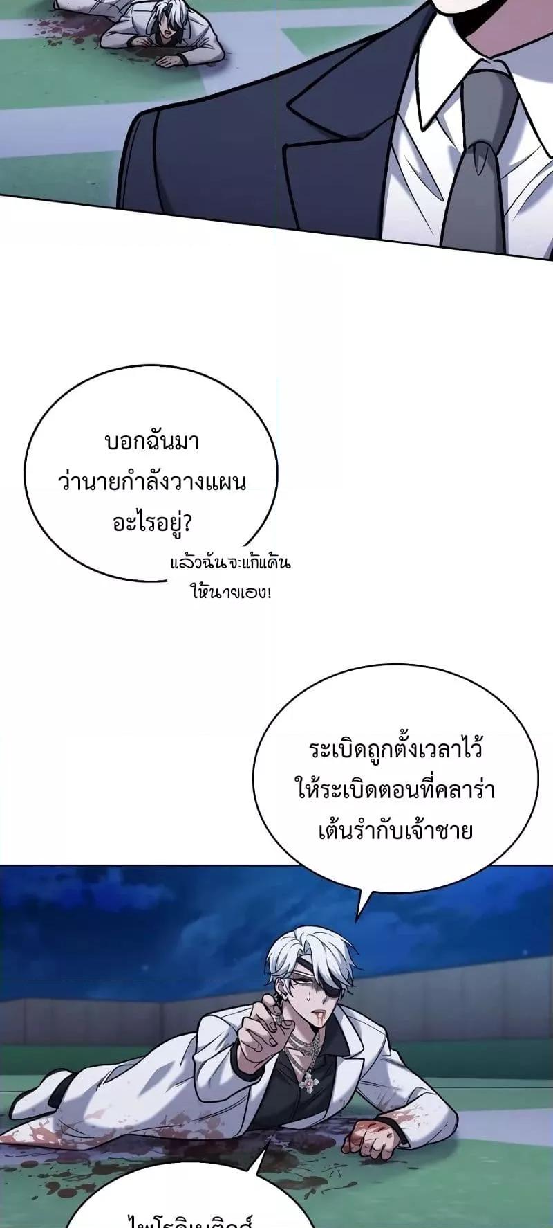 The Delivery Man From Murim ตอนที่ 23 46