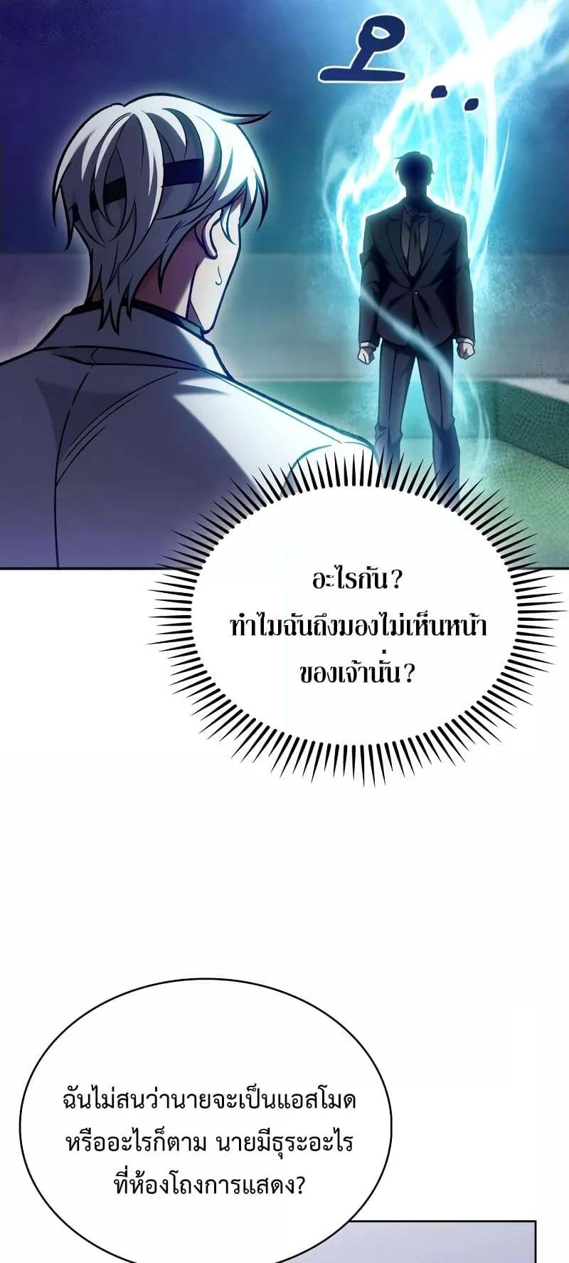 The Delivery Man From Murim ตอนที่ 23 5