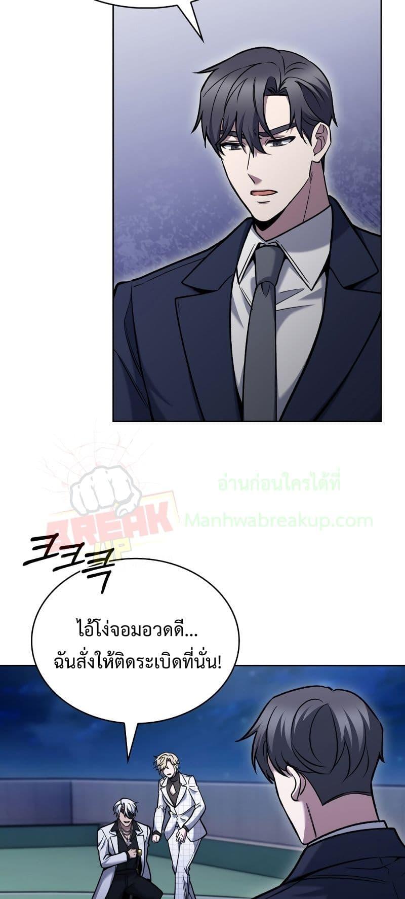 The Delivery Man From Murim ตอนที่ 23 6