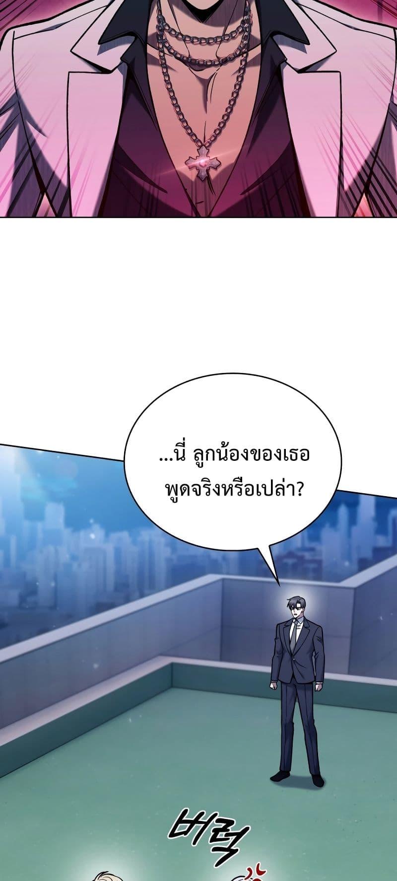The Delivery Man From Murim ตอนที่ 23 8