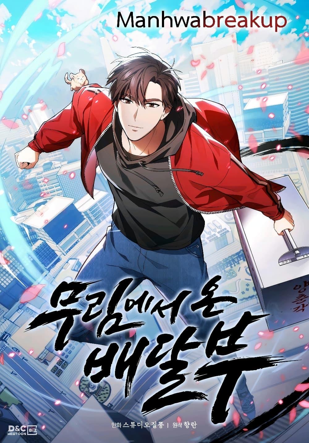 The Delivery Man From Murim ตอนที่ 24 1