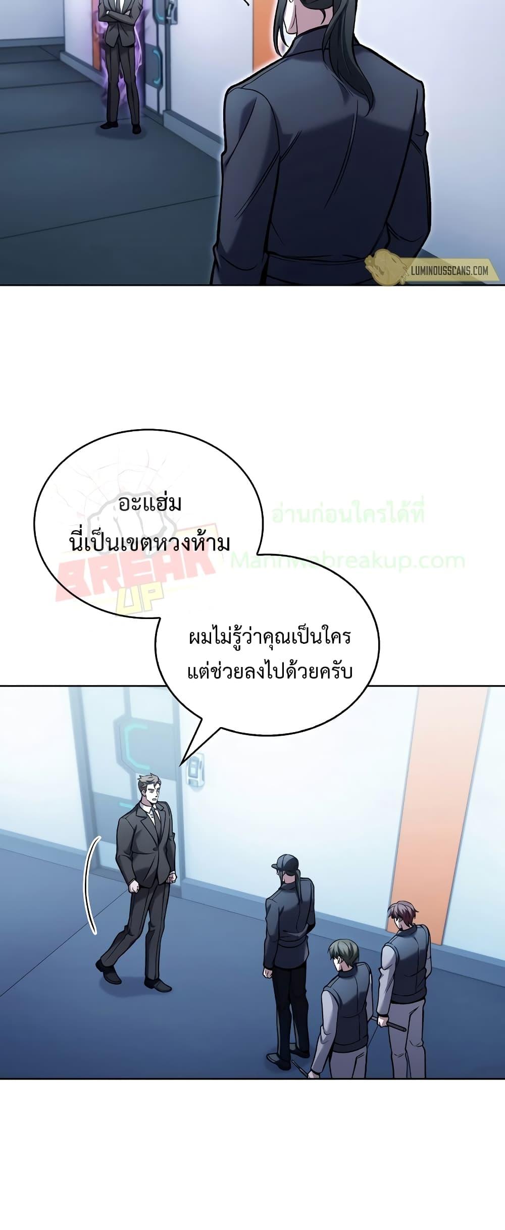 The Delivery Man From Murim ตอนที่ 24 10