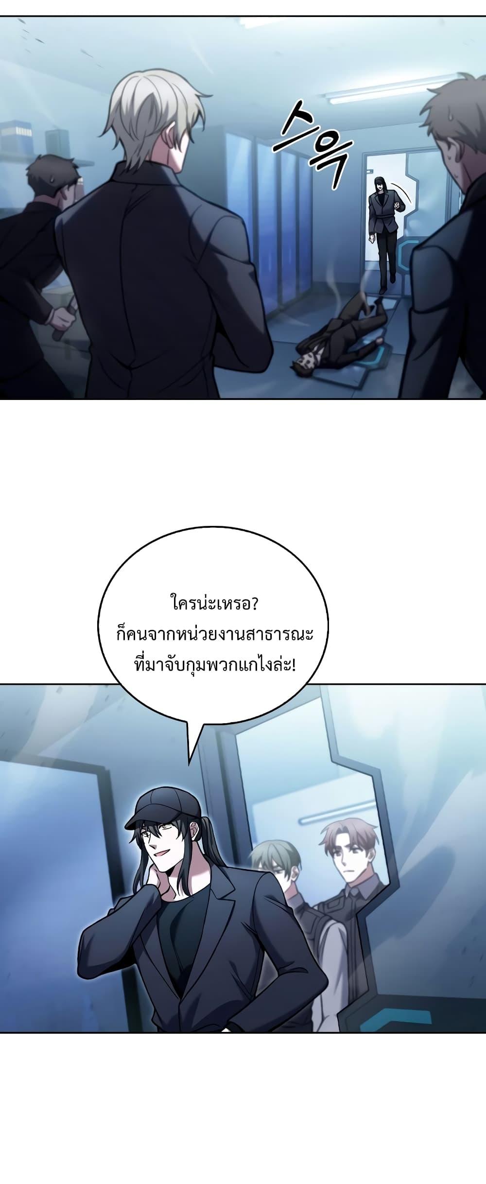 The Delivery Man From Murim ตอนที่ 24 13