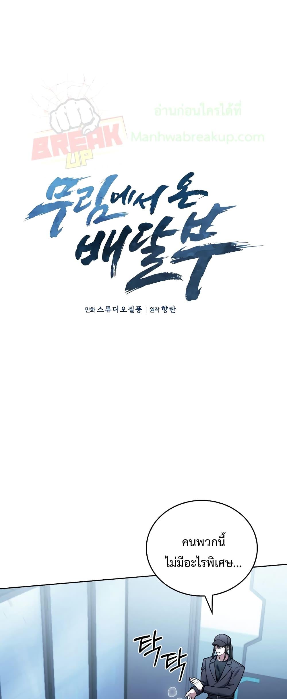 The Delivery Man From Murim ตอนที่ 24 14