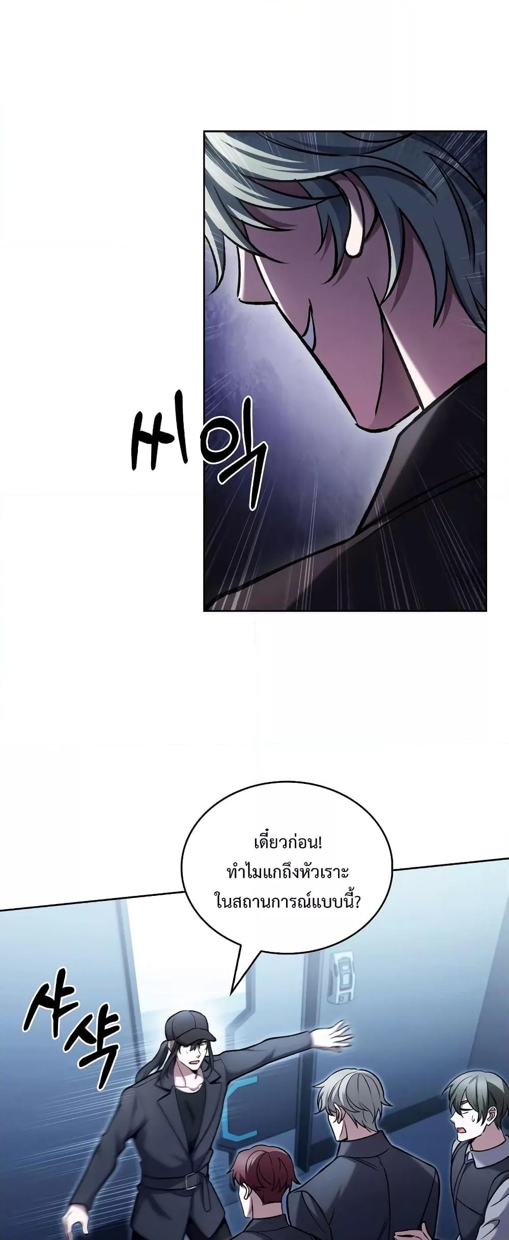 The Delivery Man From Murim ตอนที่ 24 16