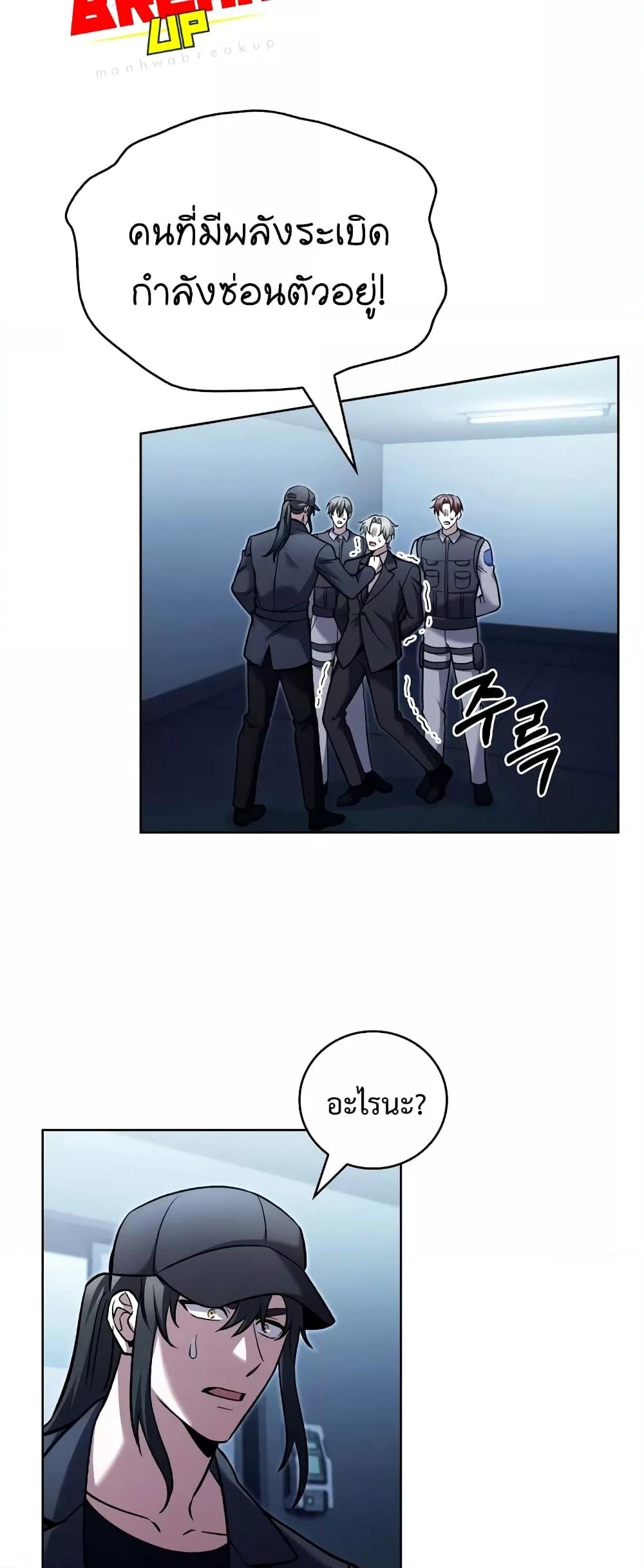 The Delivery Man From Murim ตอนที่ 24 20