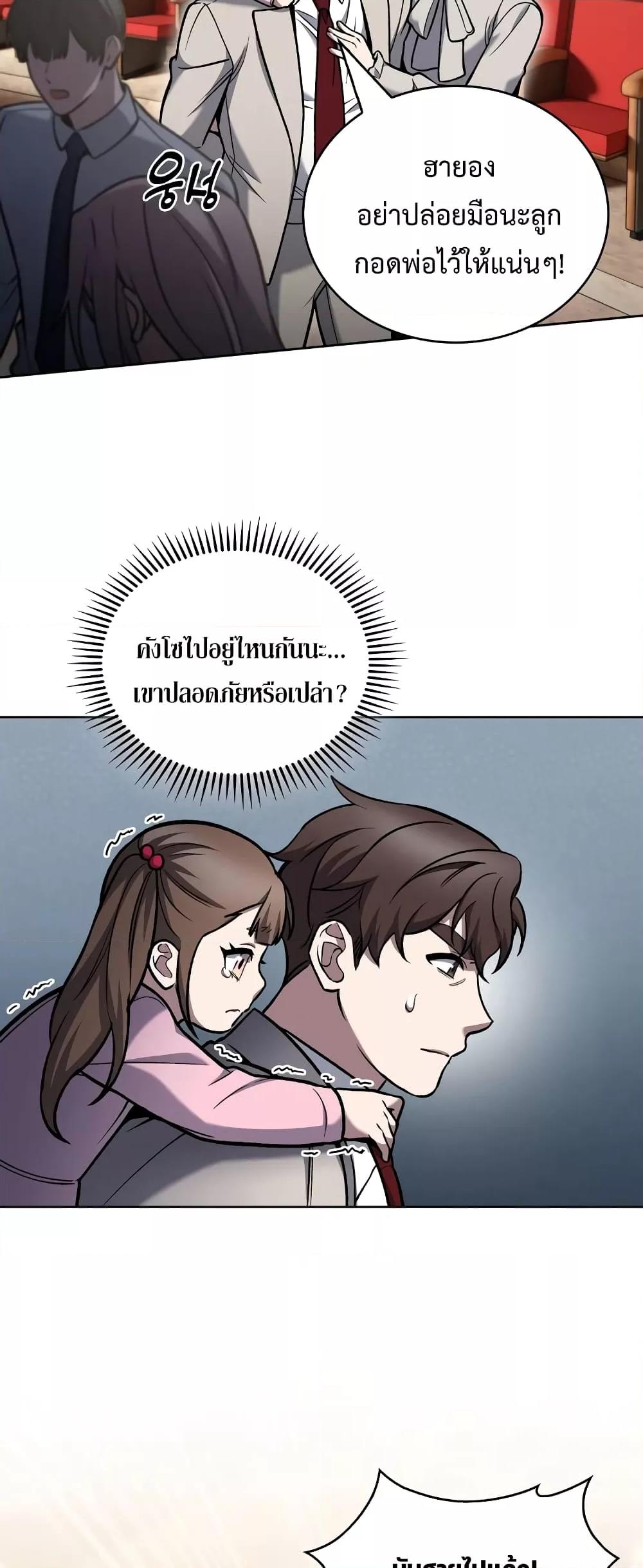 The Delivery Man From Murim ตอนที่ 24 22