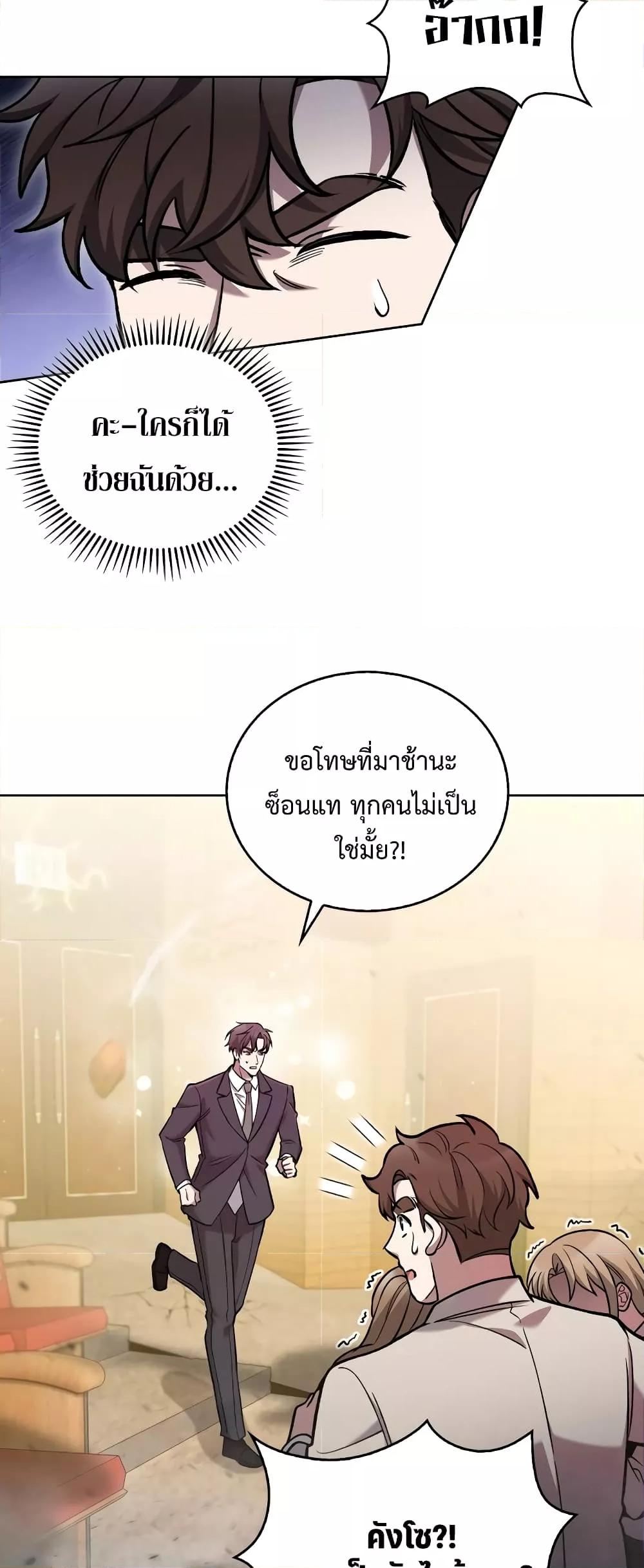 The Delivery Man From Murim ตอนที่ 24 26