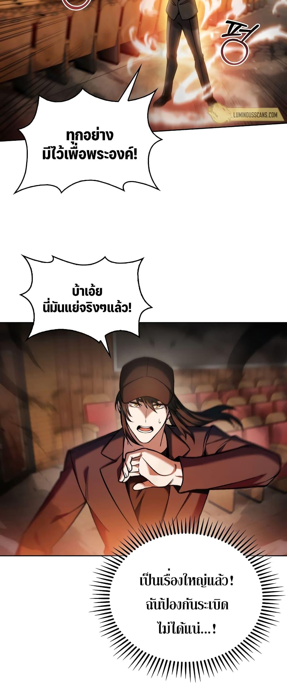 The Delivery Man From Murim ตอนที่ 24 32