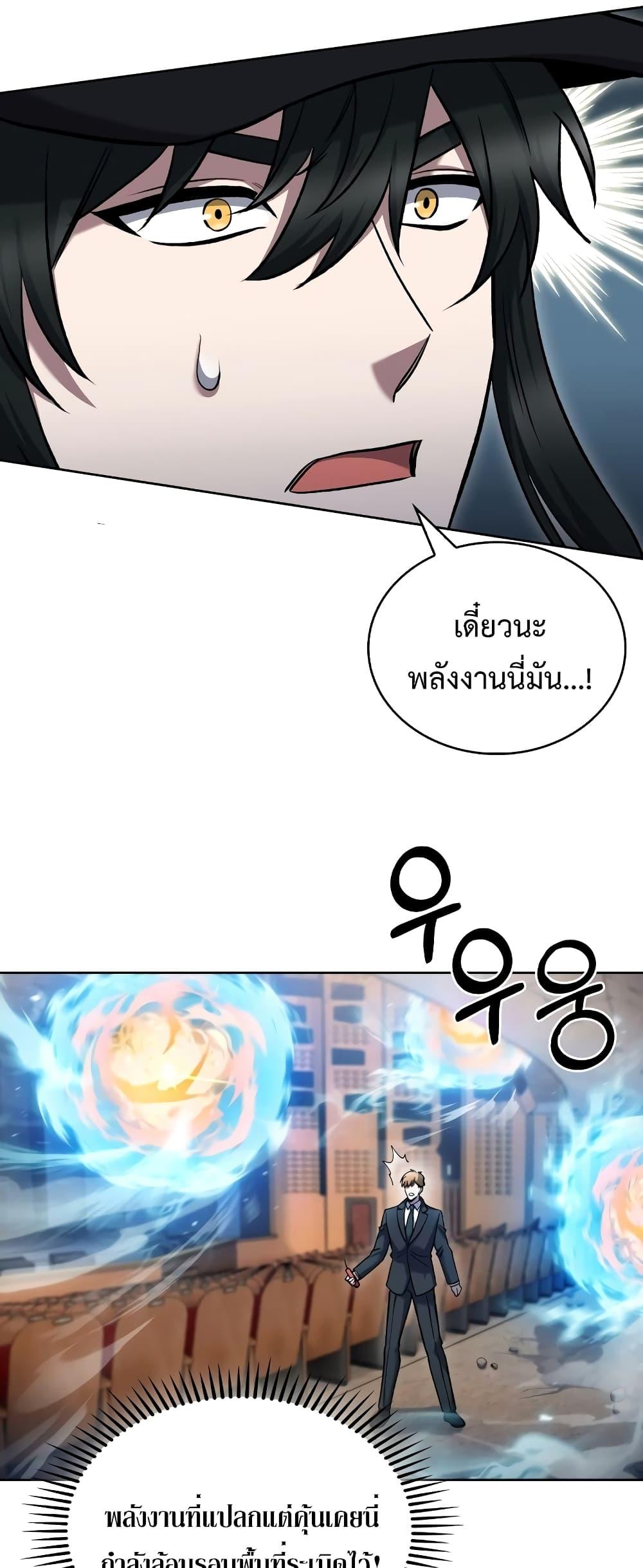 The Delivery Man From Murim ตอนที่ 24 34