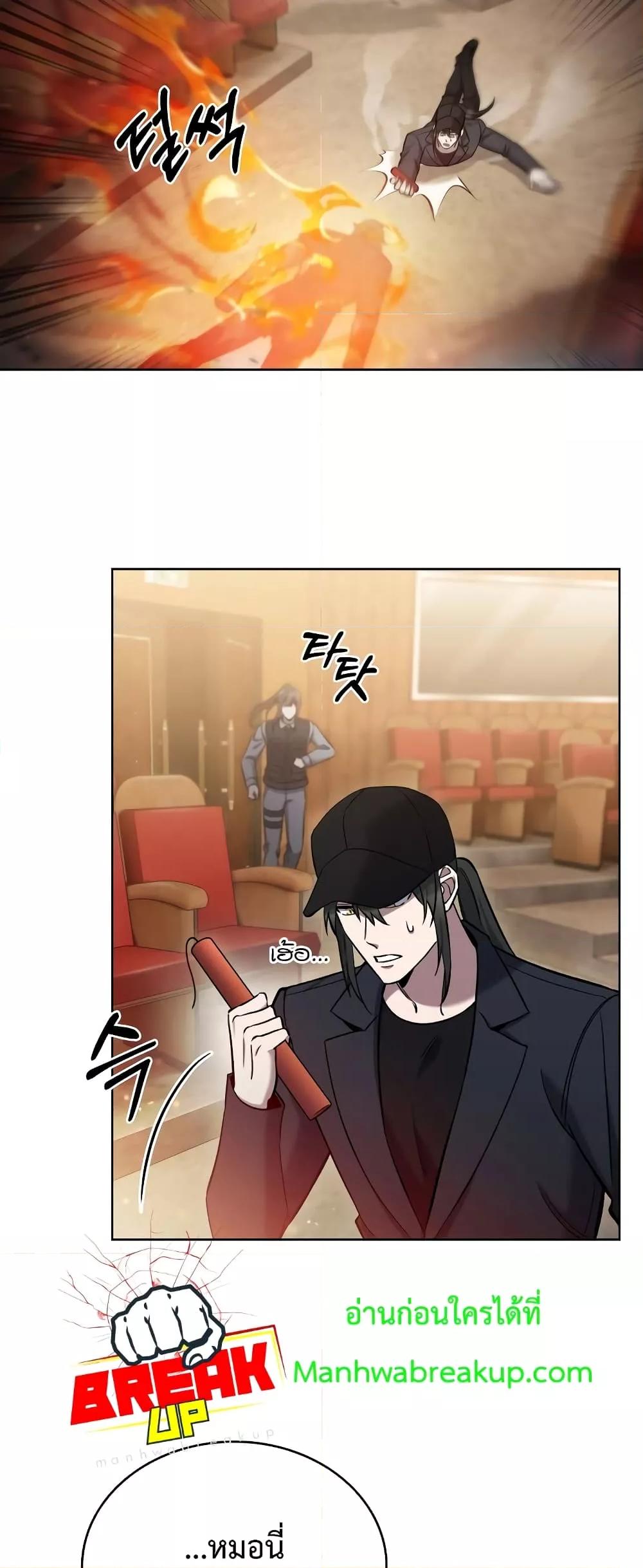 The Delivery Man From Murim ตอนที่ 24 38