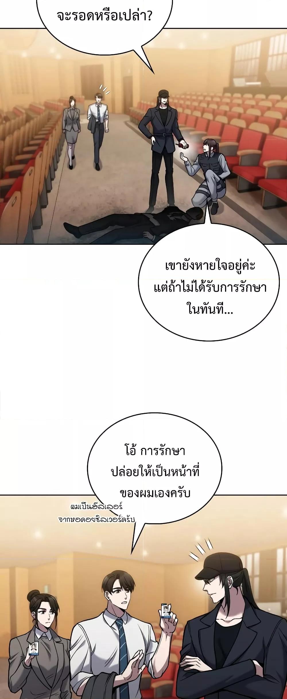 The Delivery Man From Murim ตอนที่ 24 39