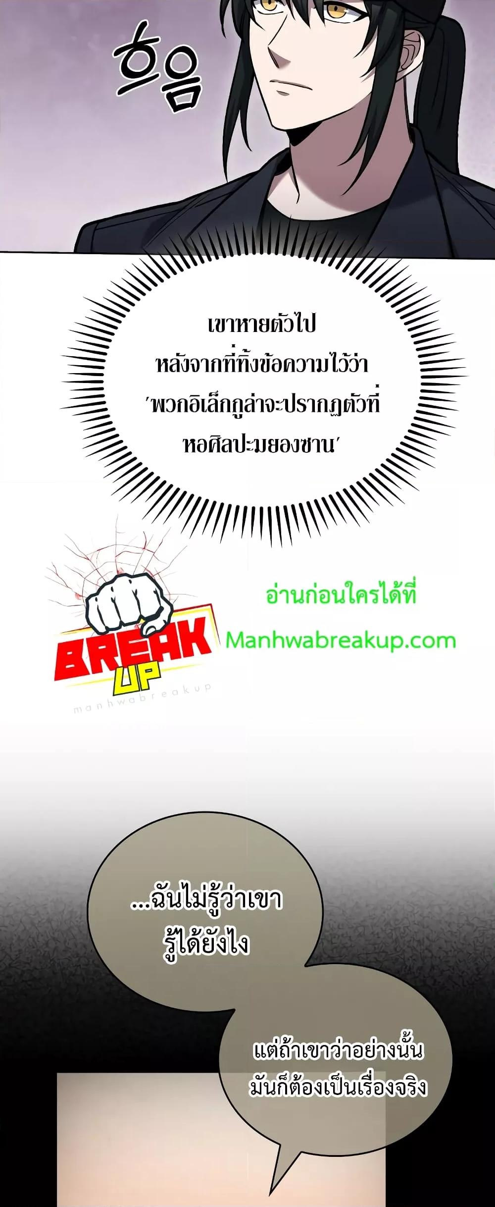 The Delivery Man From Murim ตอนที่ 24 4
