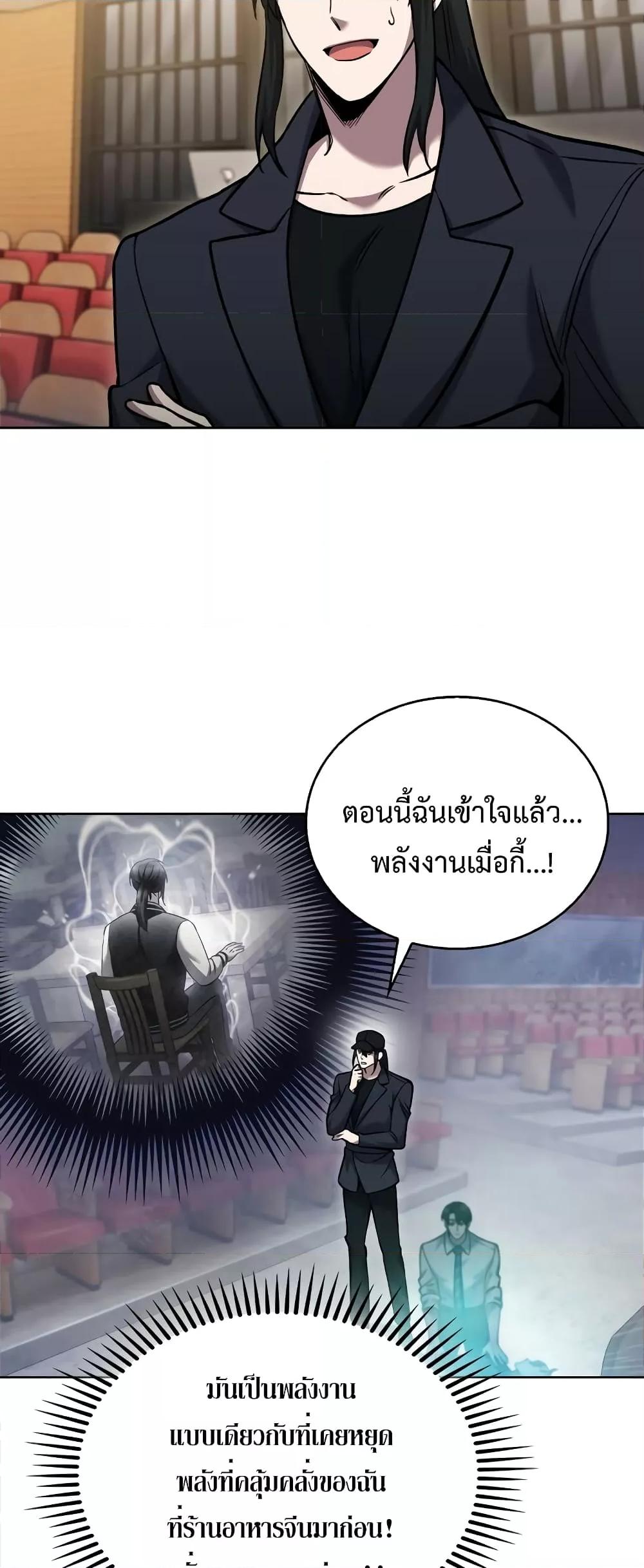 The Delivery Man From Murim ตอนที่ 24 43