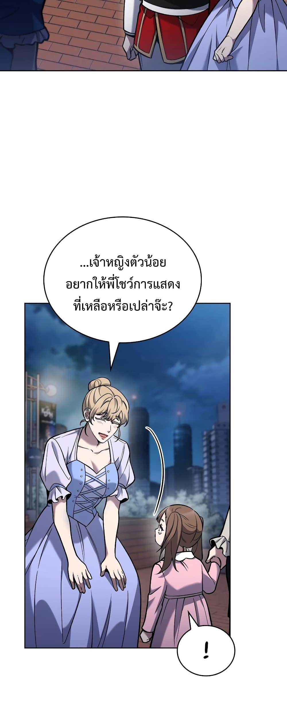 The Delivery Man From Murim ตอนที่ 24 45