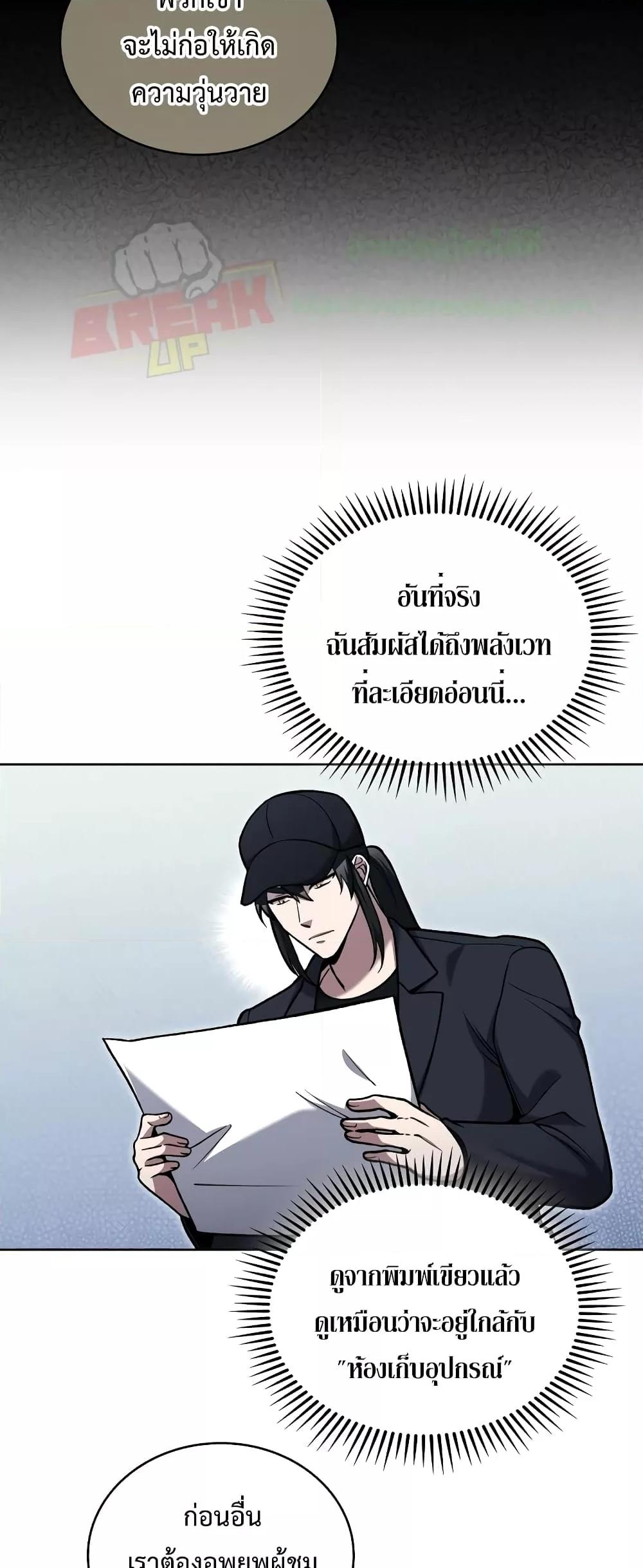 The Delivery Man From Murim ตอนที่ 24 6
