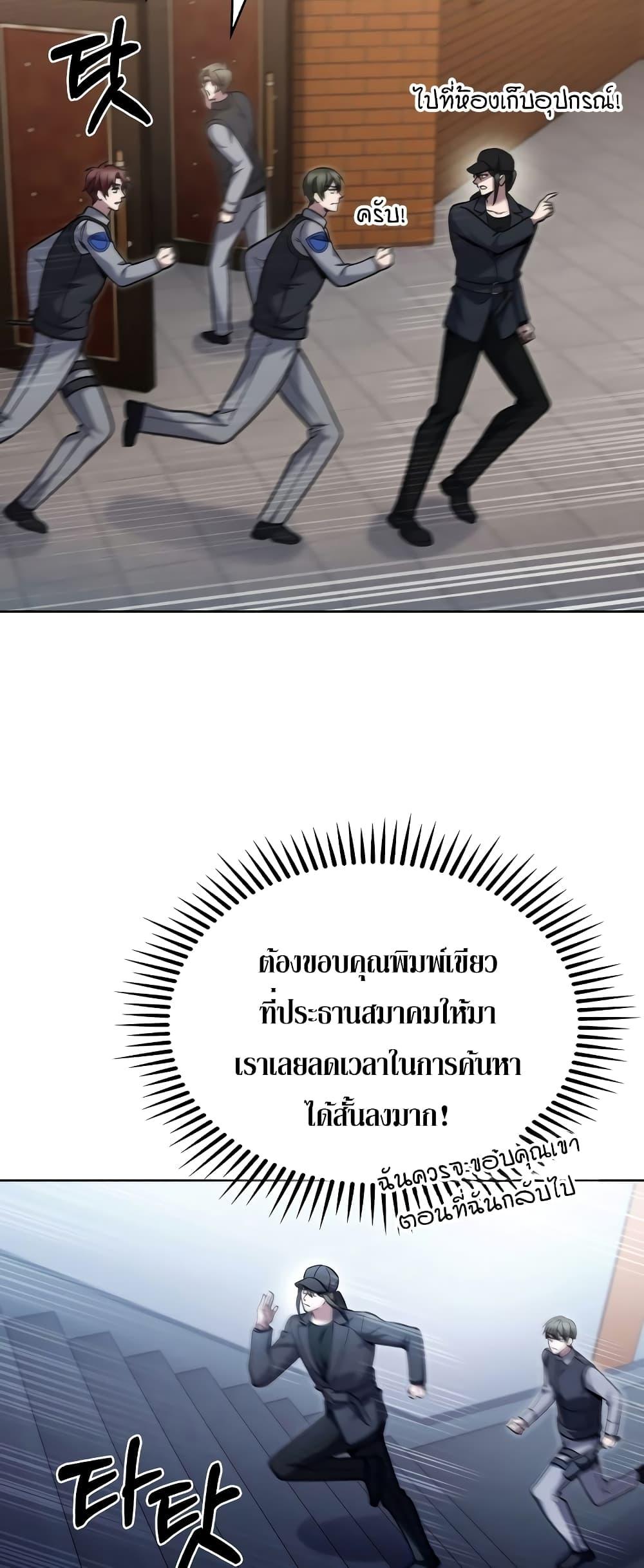 The Delivery Man From Murim ตอนที่ 24 8
