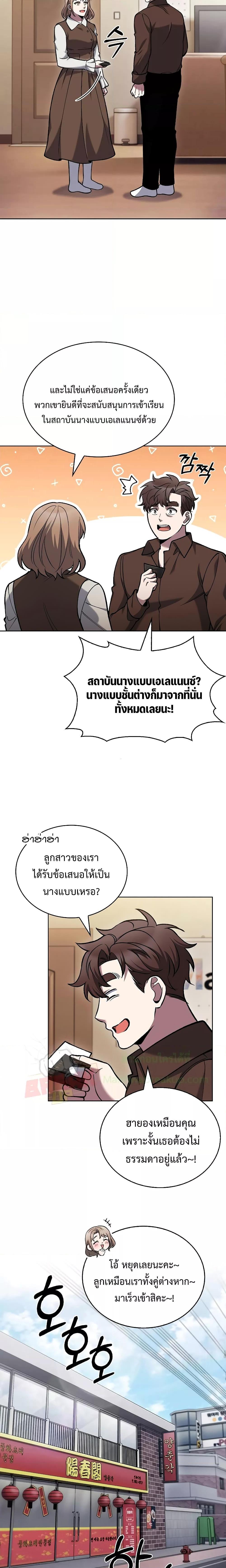 The Delivery Man From Murim ตอนที่ 27 10