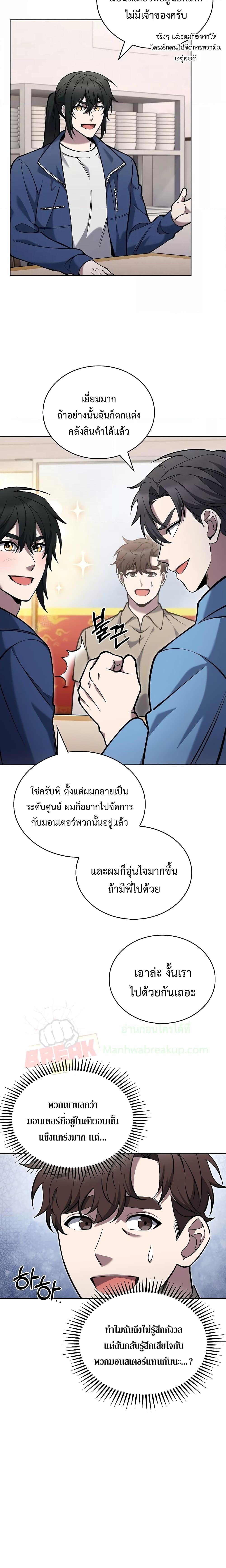 The Delivery Man From Murim ตอนที่ 27 2