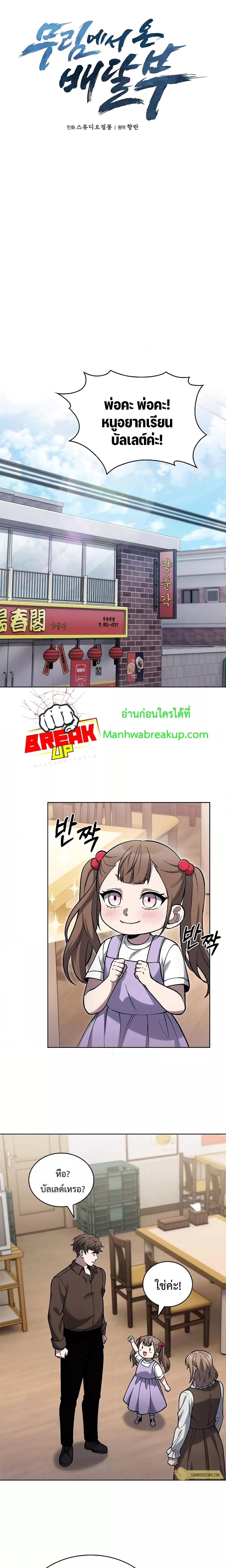 The Delivery Man From Murim ตอนที่ 27 3