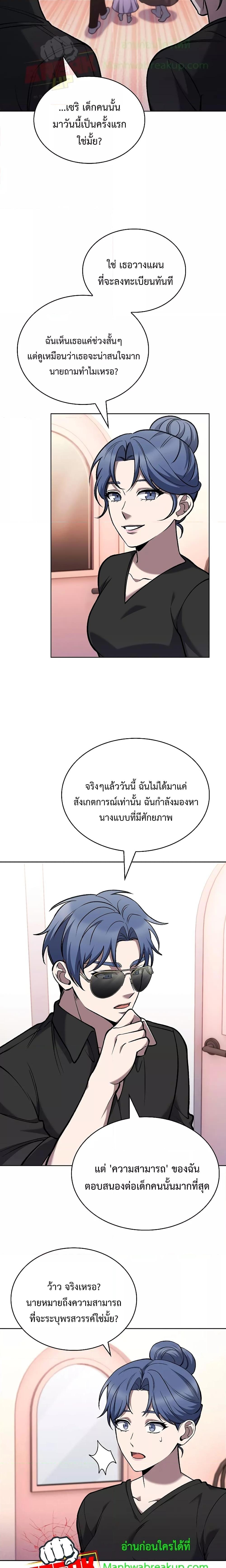 The Delivery Man From Murim ตอนที่ 27 8
