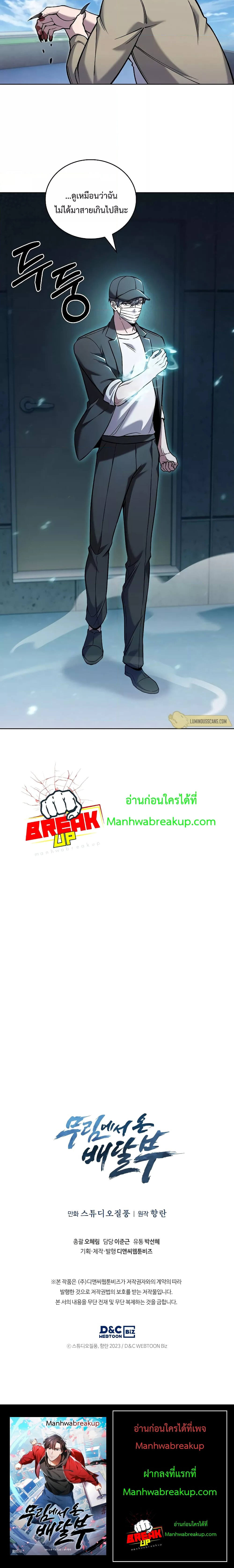 The Delivery Man From Murim ตอนที่ 28 7