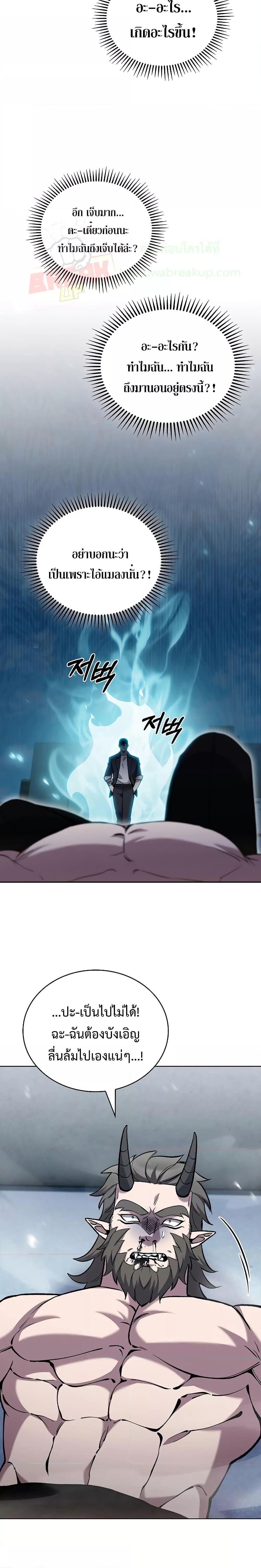 The Delivery Man From Murim ตอนที่ 29 12