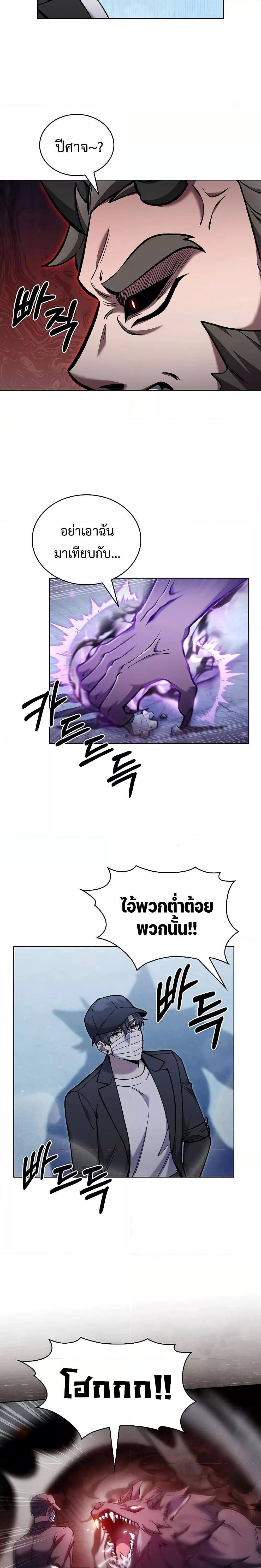 The Delivery Man From Murim ตอนที่ 29 14