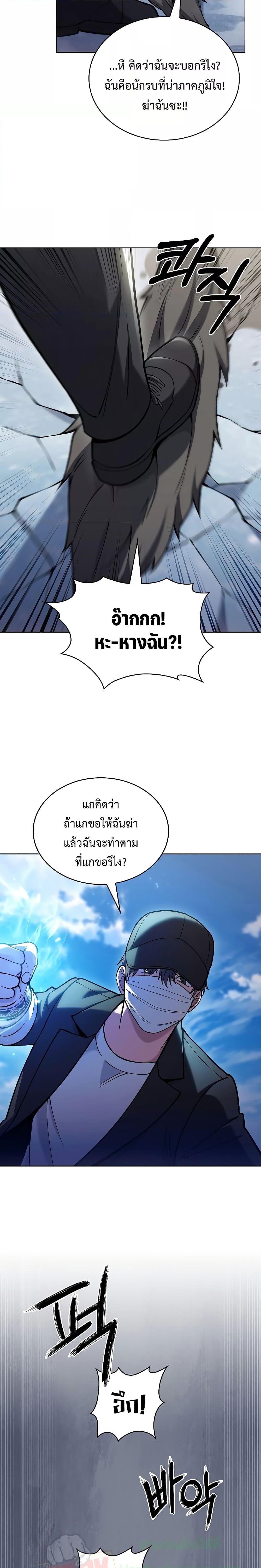 The Delivery Man From Murim ตอนที่ 29 20