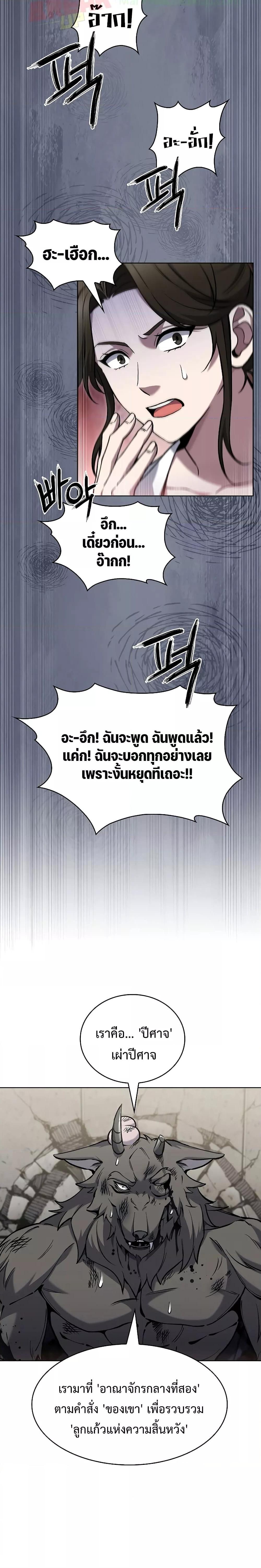 The Delivery Man From Murim ตอนที่ 29 21