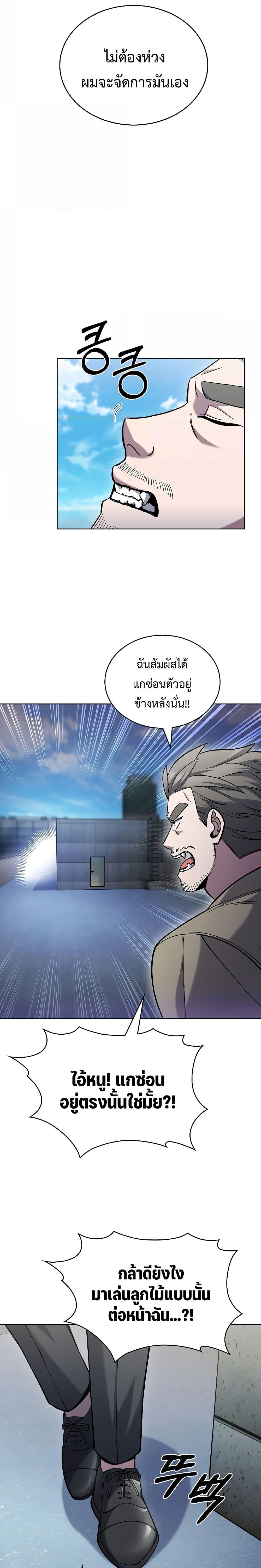 The Delivery Man From Murim ตอนที่ 29 5